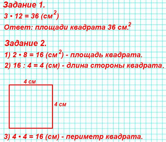 Начерти квадрат, площадь которого равна площади прямоугольника со сторонами 2 см и 8 см. Найди периметр этого квадрата.