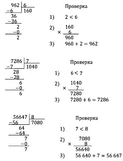 Выполни деление заменяя делитель произведением. Выполните деление с остатком 800 24. Выполни деление с остатком и проверку к нему. Математика 4 класс 2 часть страница 26 номер 82 85. Выполни деление заменив делитель произведением 600 20.