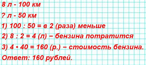 Задача 68 математика 4 класс 2 часть