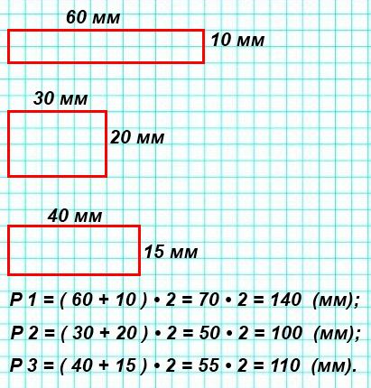 Какой длины могут быть стороны прямоугольника, площадь которого 600 м? Начерти три таких прямоугольника, найди периметр каждого из них.