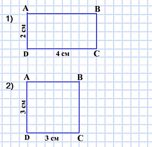 прямоугольник, соседние стороны которого равны 4 см и 2 см; 2) квадрат со стороной 3 см