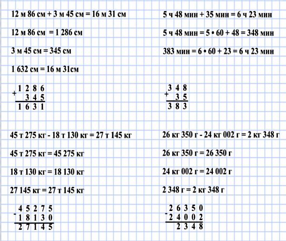Запиши вычисления столбиком 4 класс. Запиши вычисления в строчку. Вычисли записывая решение в столбик 4ч40мин-55мин. Математика 4 класс 1 часть стр 67.
