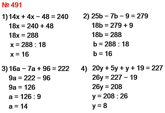 Математика вторая часть пятый класс номер 5.491