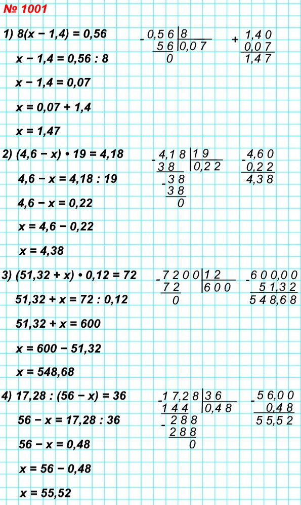 Математика 5 класс мерзляков номер 1001
