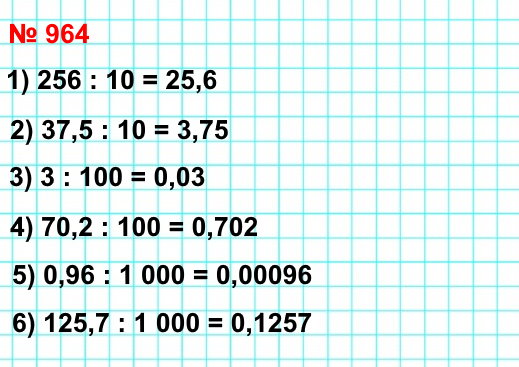 Математика 5 класс 1 часть номер 964