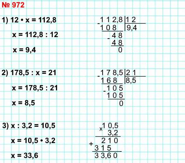 Математика 5 класс 1 часть номер 972