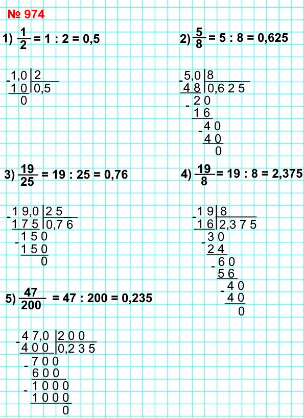 Математика 5 класс 1 часть стр 242. Математика 5 класс номер. Математика 5 класс домашнее задание. 5 Номеров по математике.
