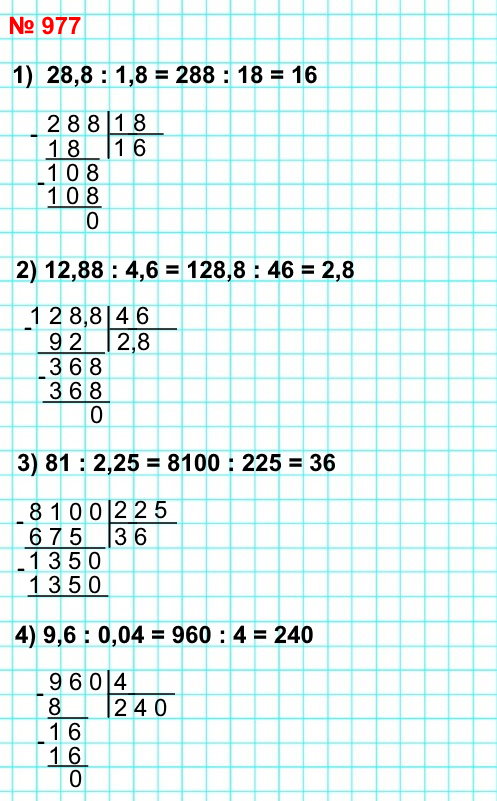 Математика 5 класс мерзляк страница 242