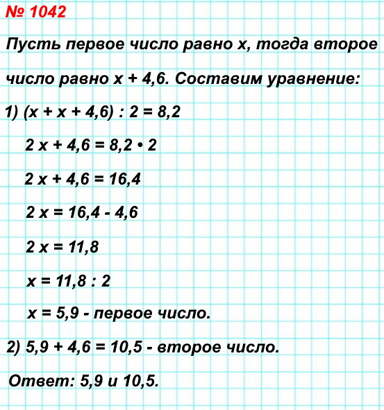 1042. Среднее арифметическое двух чисел, одно из которых на 4,6 больше второго, равно 8,2. Найдите эти числа.