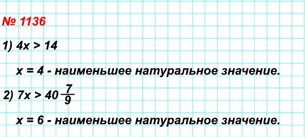 Найдите натуральное значение x