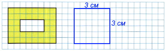 17. Найди площадь рамки, а затем построй квадрат, площадь которого будет на 1 см² меньше площади рамки.