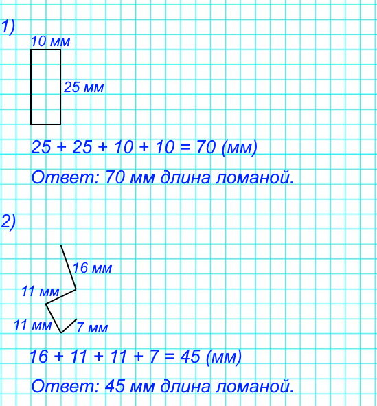 5. Начерти такие ломаные и найди длину каждой из них в миллиметрах.