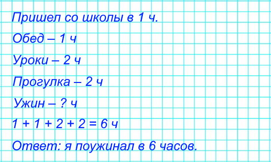 Составь похожую задачу о том, как прошёл твой день, и реши её.