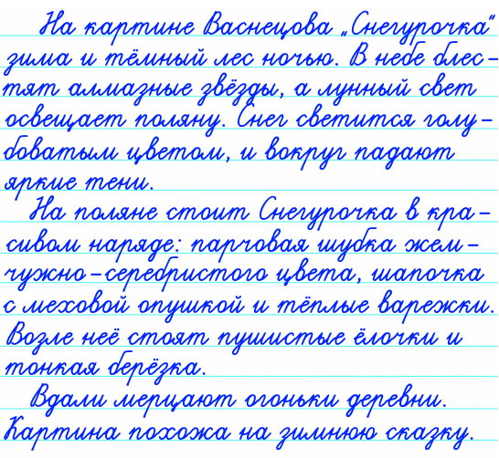 Рассмотрите в «Картинной галерее» репродукцию картины Виктора Михайловича Васнецова «Снегурочка».