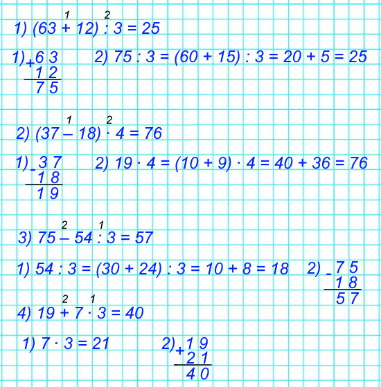 Запиши выражения и вычисли их значения: Сумму чисел 63 и 12 разделить на 3. Разность чисел 37 и 18 умножить на 4.