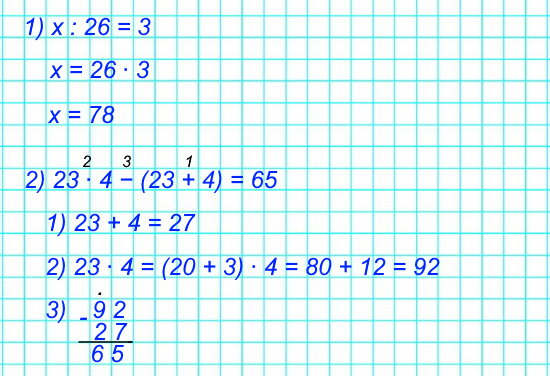 1) Делитель 26, частное 3. Найди делимое. 2) Узнай, на сколько произведение чисел 23 и 4 больше их суммы.
