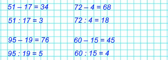 Узнай, на сколько единиц и во сколько раз одно из этих чисел больше другого: 51 и 17, 72 и 4, 95 и 19, 60 и 15.