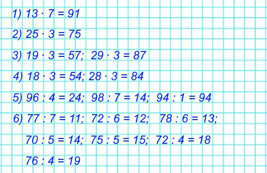 Восстанови пропущенные цифры и числа. Найди все решения.